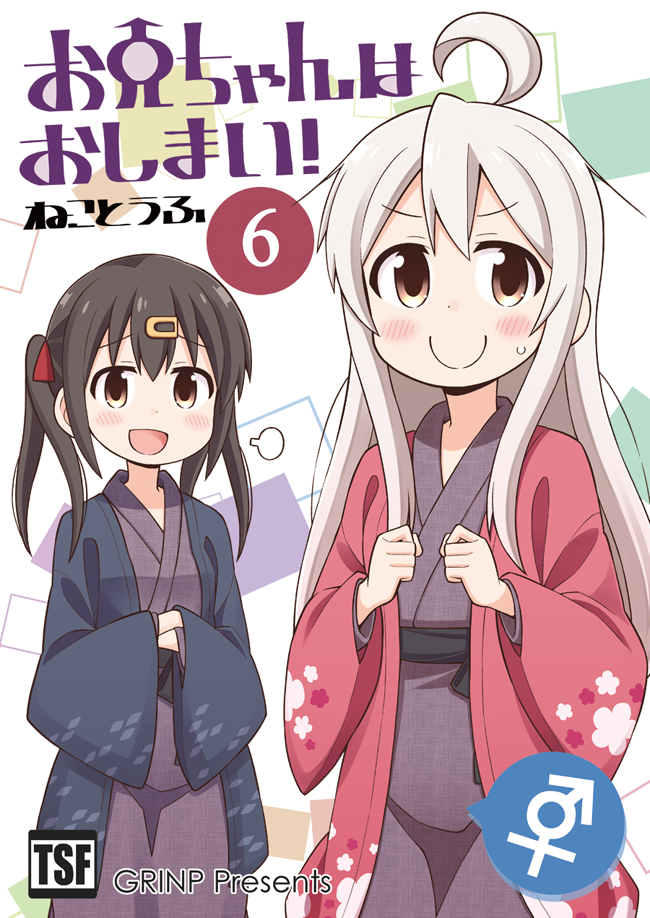 Onii-chan Is Done For! Chapter 20 1